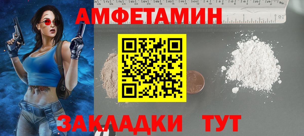 АМФЕТАМИН Розовый  Вход с VPN  Грязи 