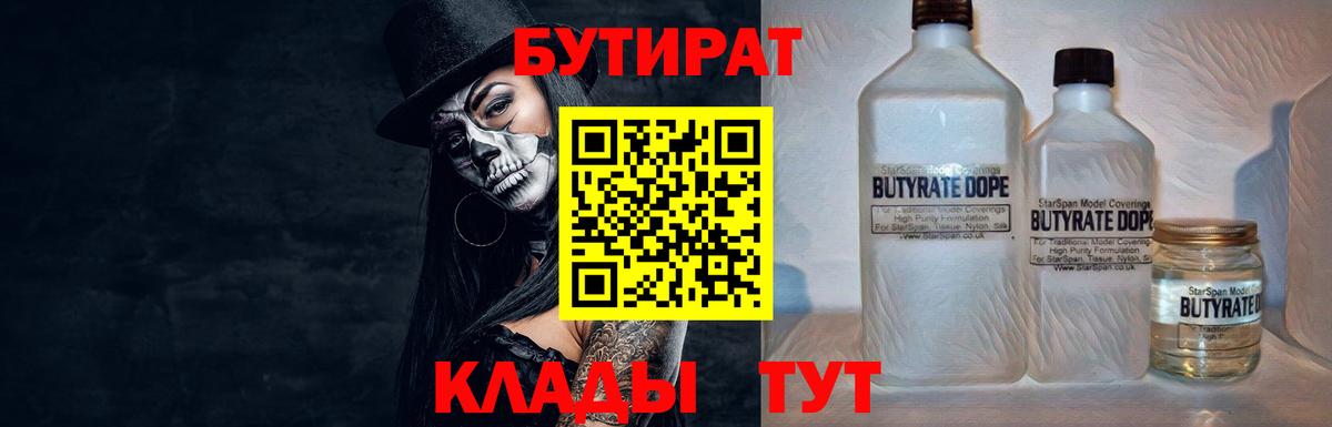 Бутират бутандиол Грязи