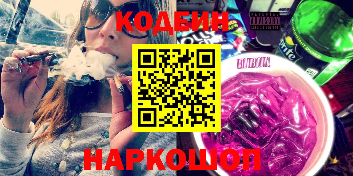 Кодеин Purple Drank Грязи