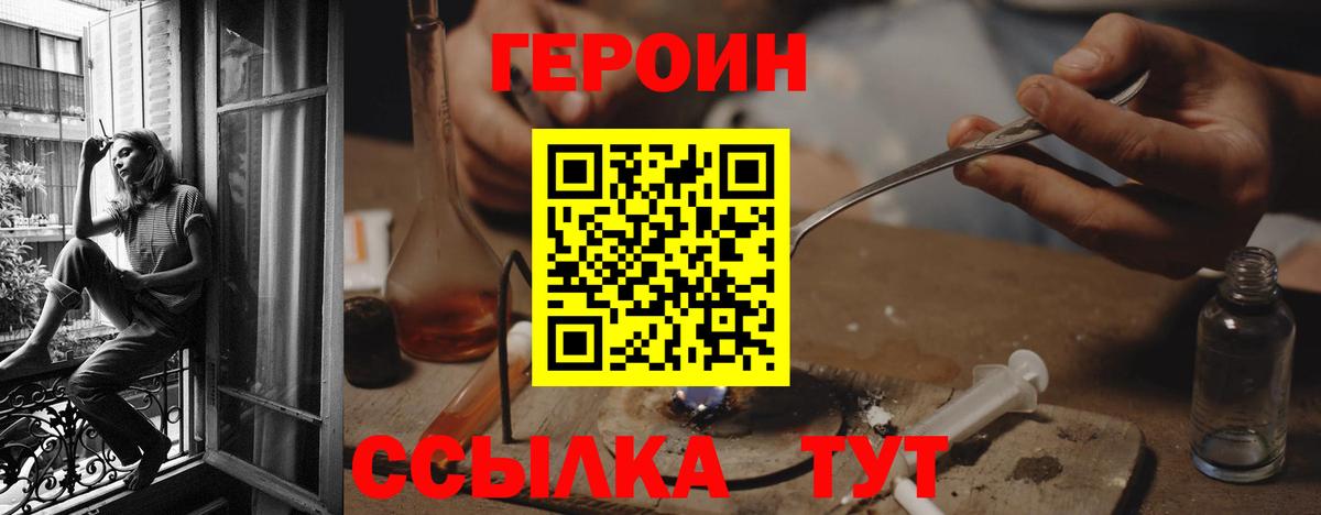 ГЕРОИН хмурый  Вход с VPN  Героин  Грязи 