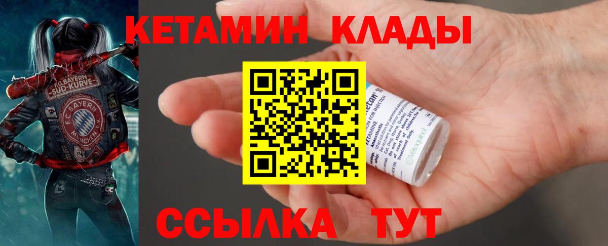 Кетамин ketamine Грязи