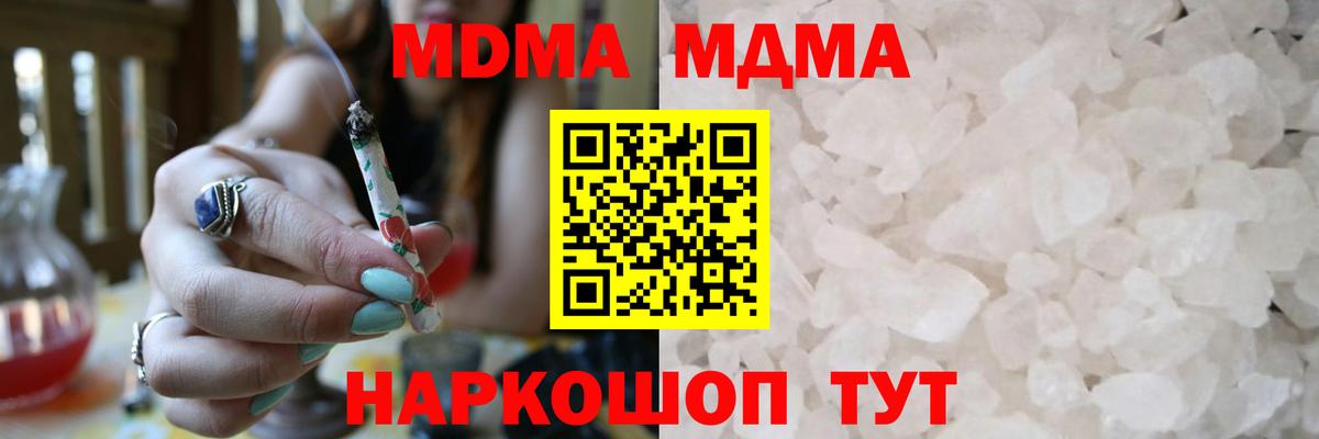 МДМА кристаллы  Вход с VPN  Грязи  МДМА Molly 