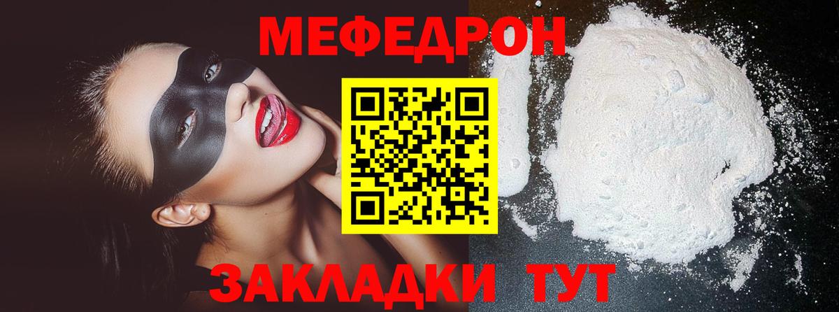 Грязи  Меф мука  Меф мяу мяу  МЯУ-МЯУ  Вход с VPN 